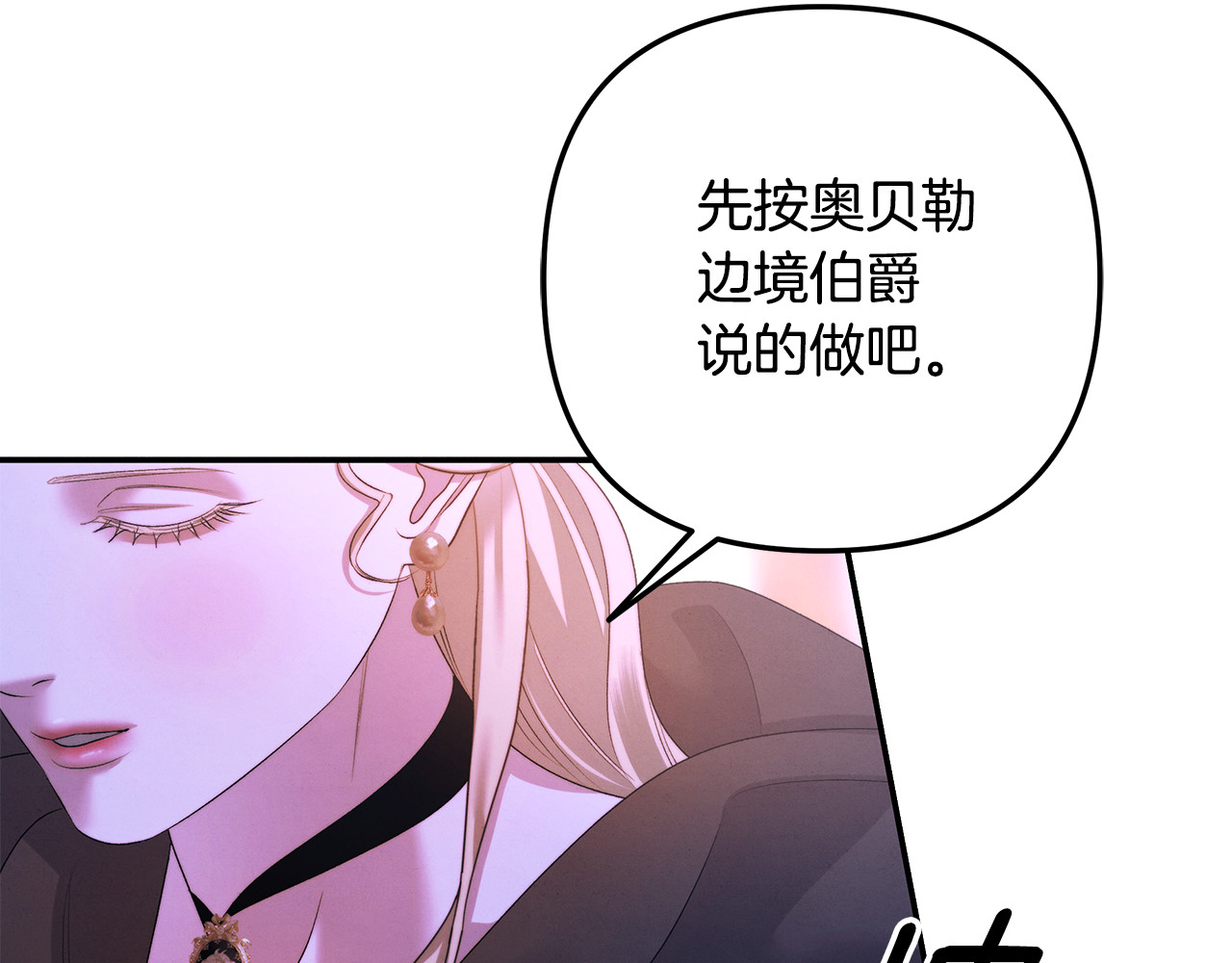 第29话 无法克制 第 86 页