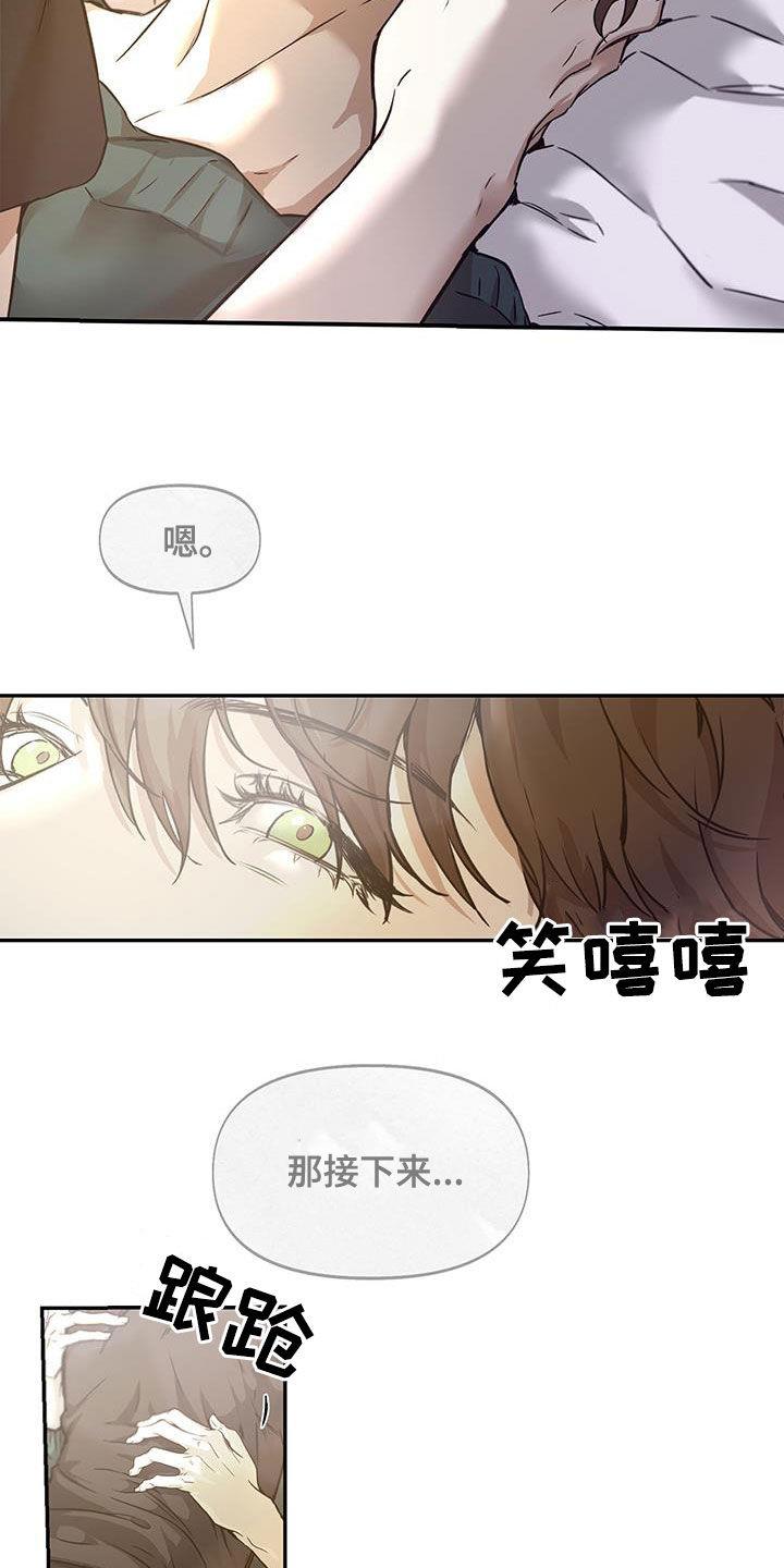 第47话 想拥有你 第 18 页