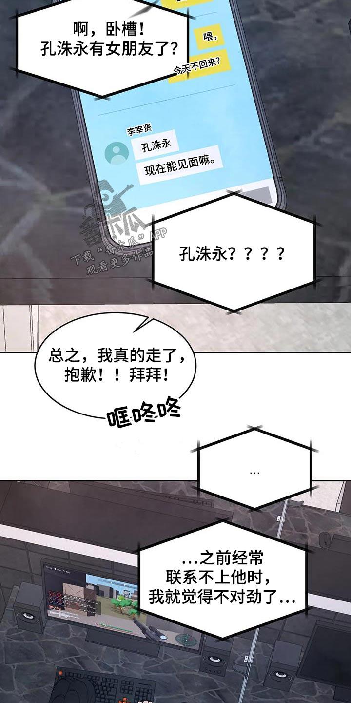 第177话 【第二季】着急 第 14 页