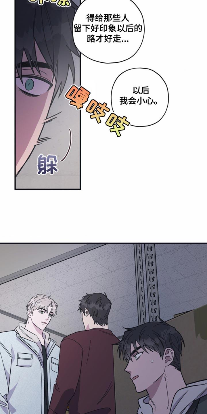 第29话 没有那么喜欢 第 11 页