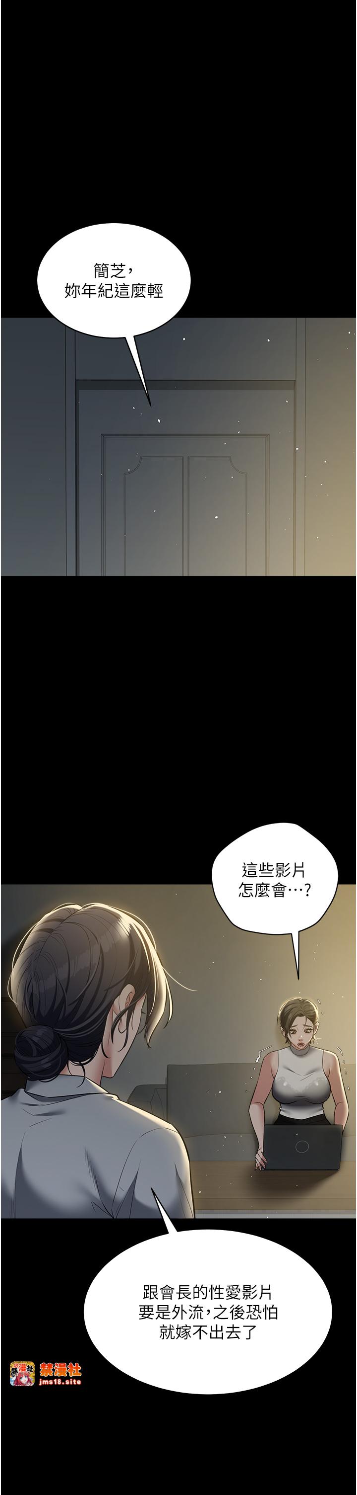 第31话 - 富丘，我不想停… 第 29 页