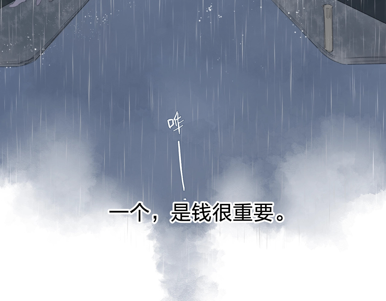第79话 渴望 第 88 页
