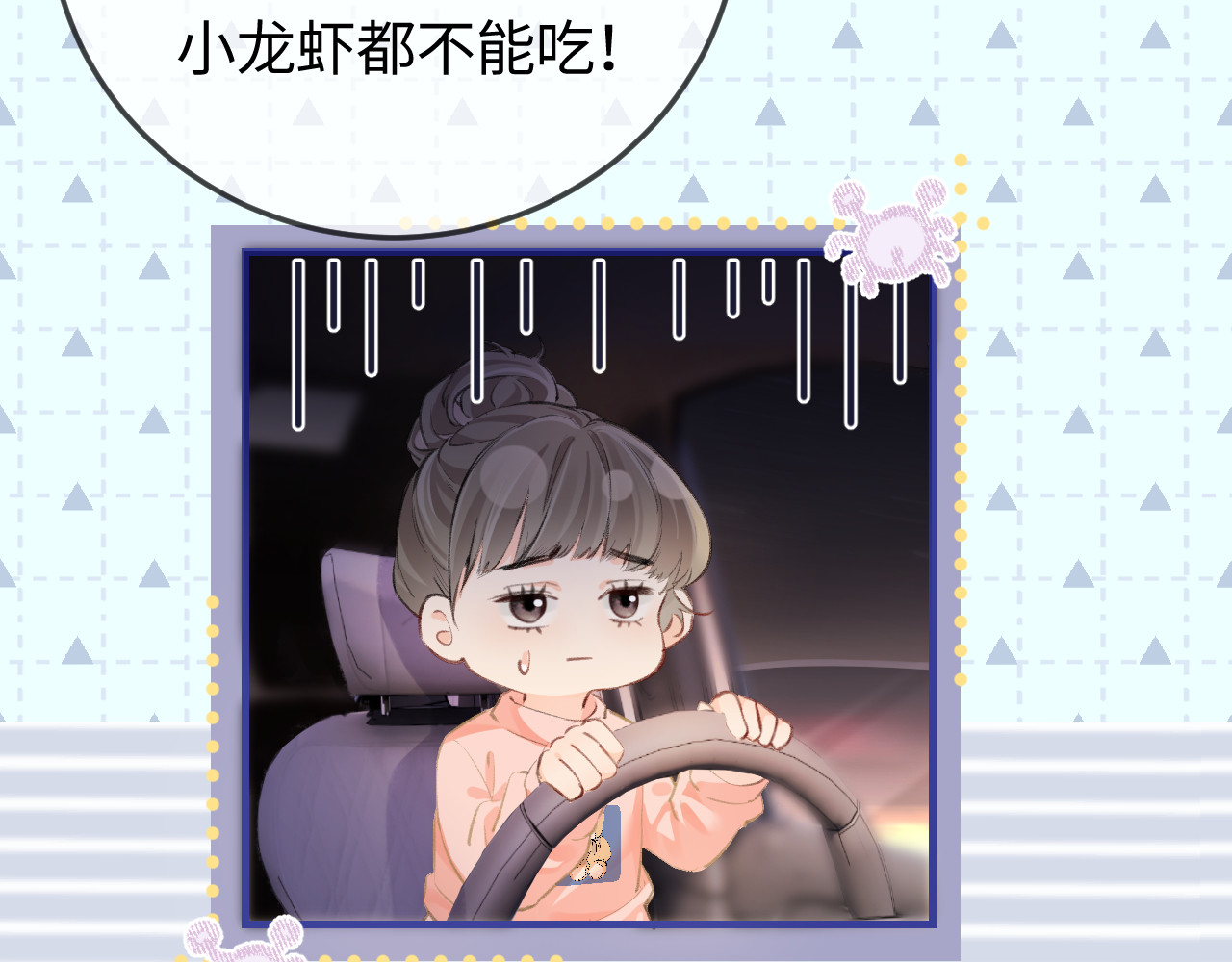 第9话 酒后失言 第 43 页