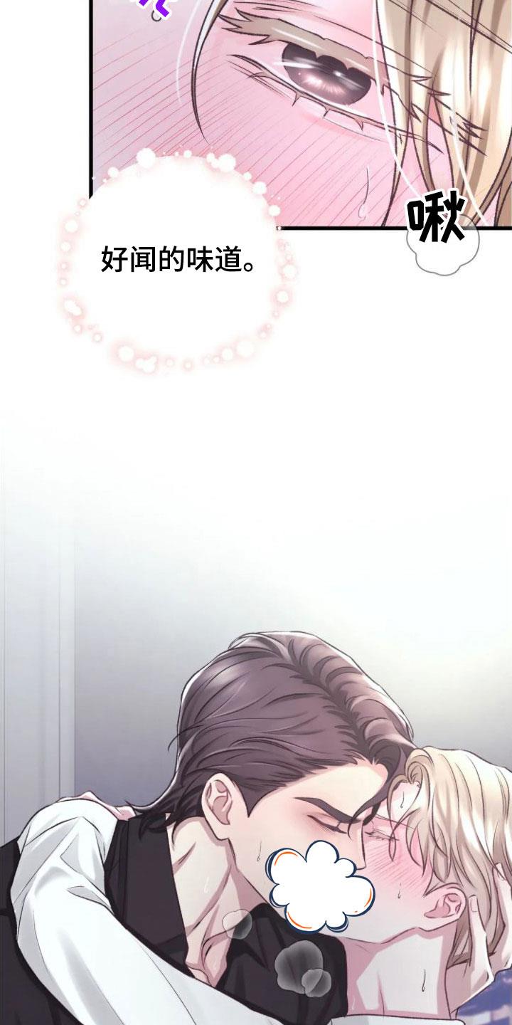 第8话 好闻的味道 第 21 页