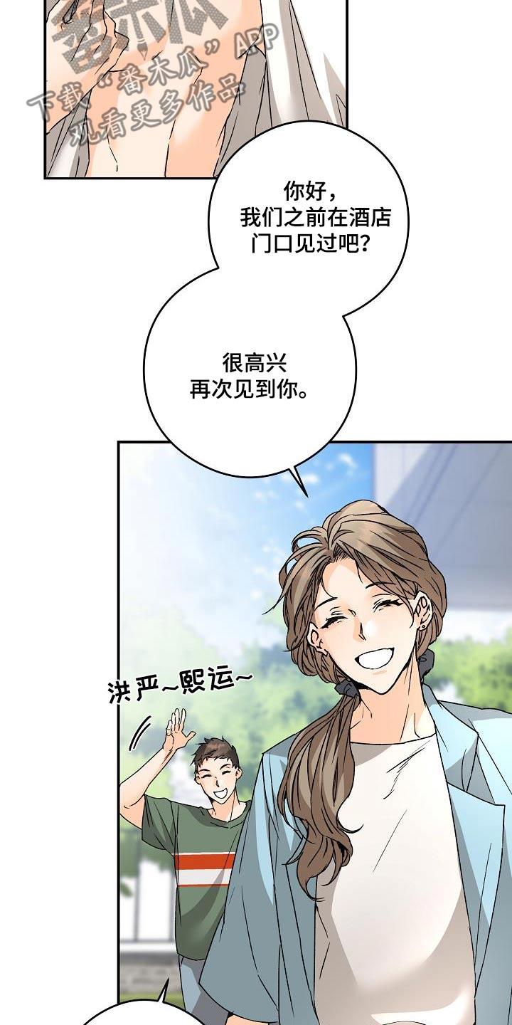第87话 好久不见 第 10 页