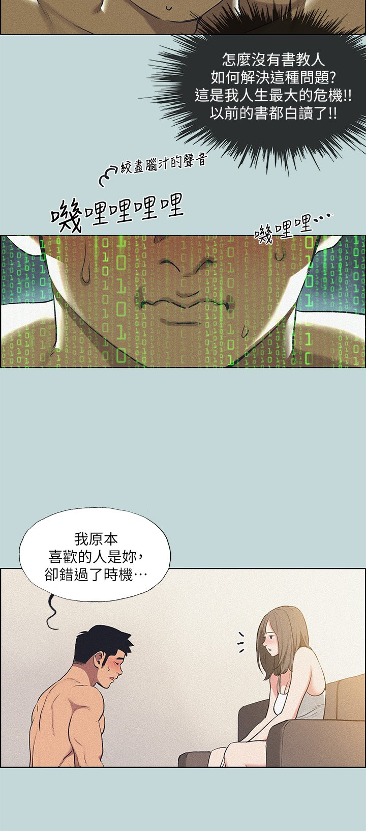 第68话 - 我会好好使唤你 第 15 页