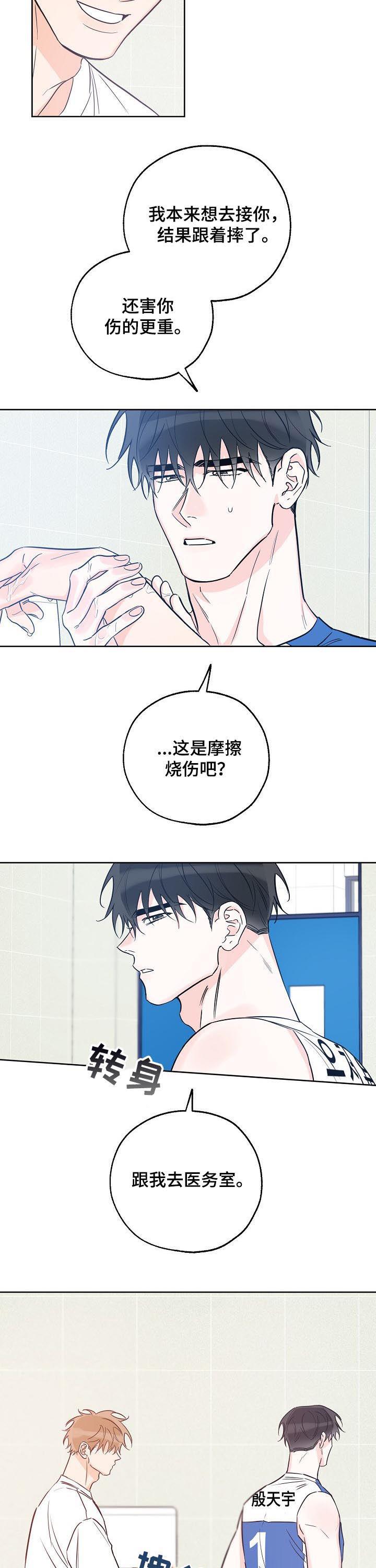 第54话 凭什么这么自信 第 3 页