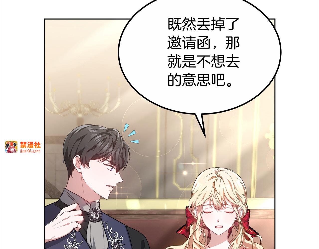 第10话 连自己的醋都吃？ 第 9 页