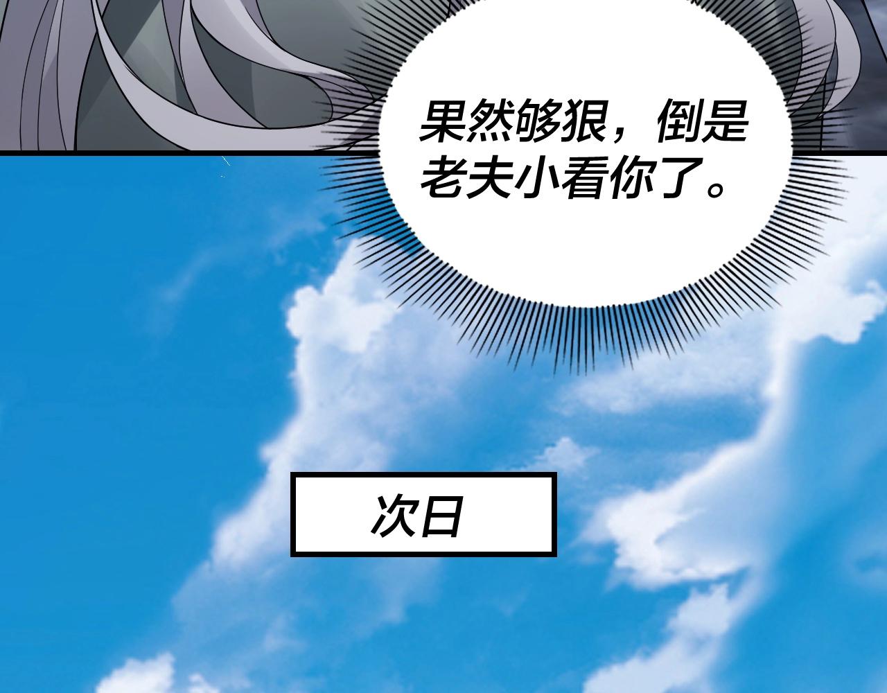 第48话 祸水东引！ 第 27 页