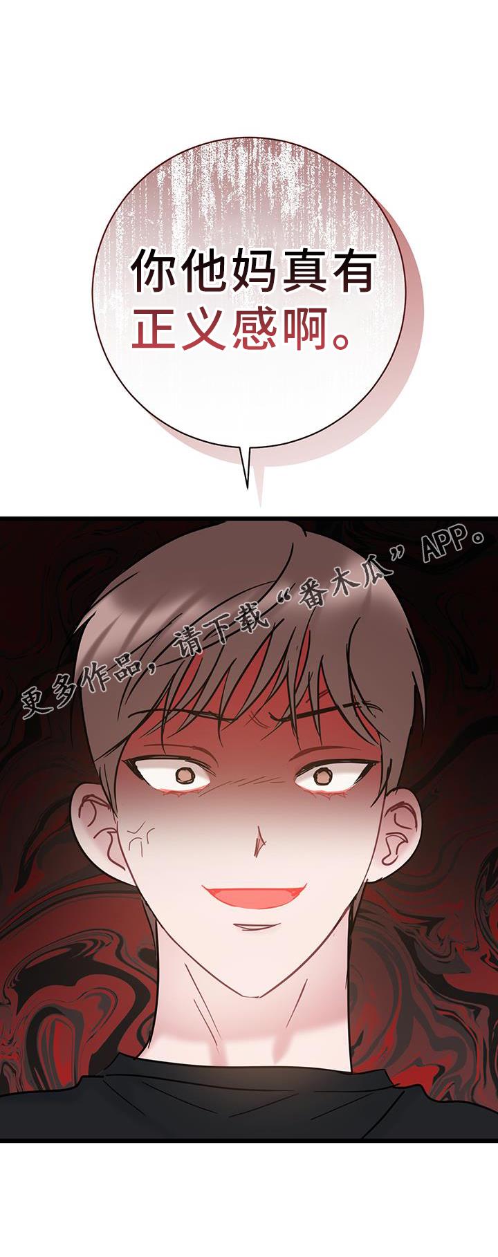 第90话 【第二季】生气 第 26 页