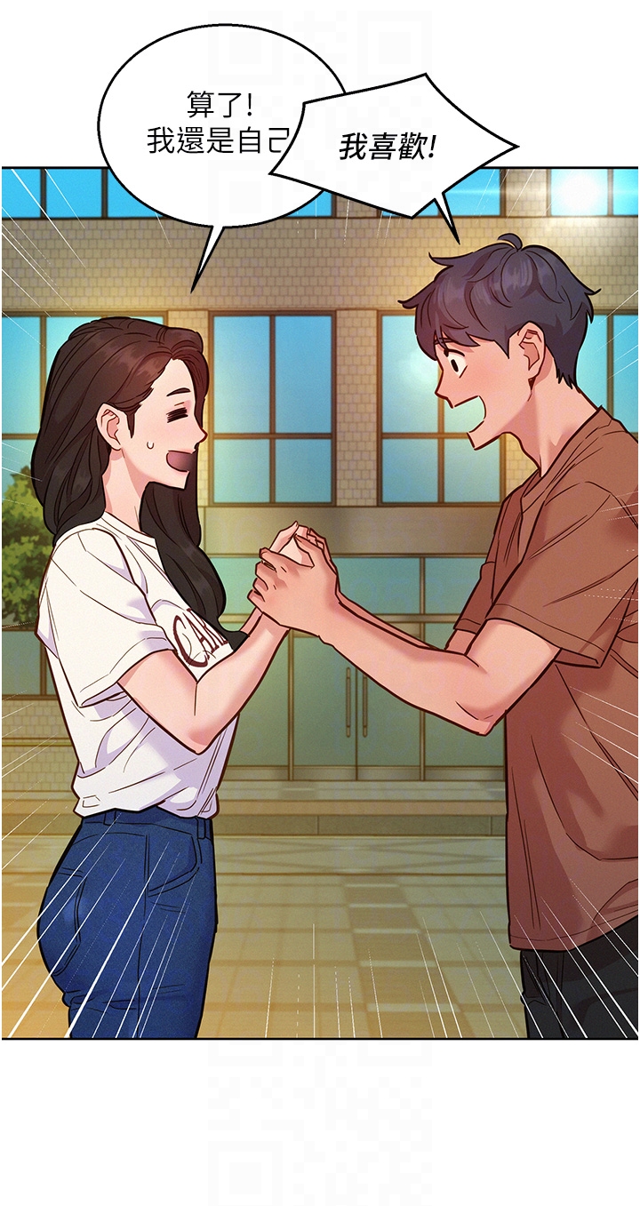 第59话 - 借摸一下没关系吧？ 第 24 页