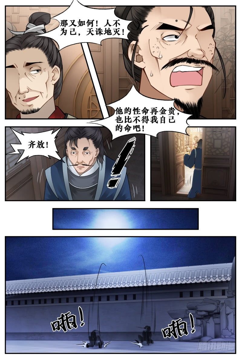 第十八话 第 4 页
