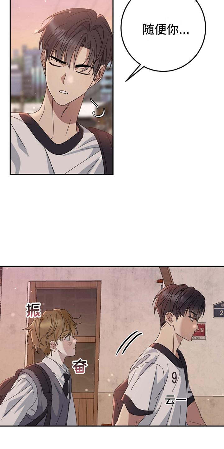 第11话 默默跟着 第 16 页