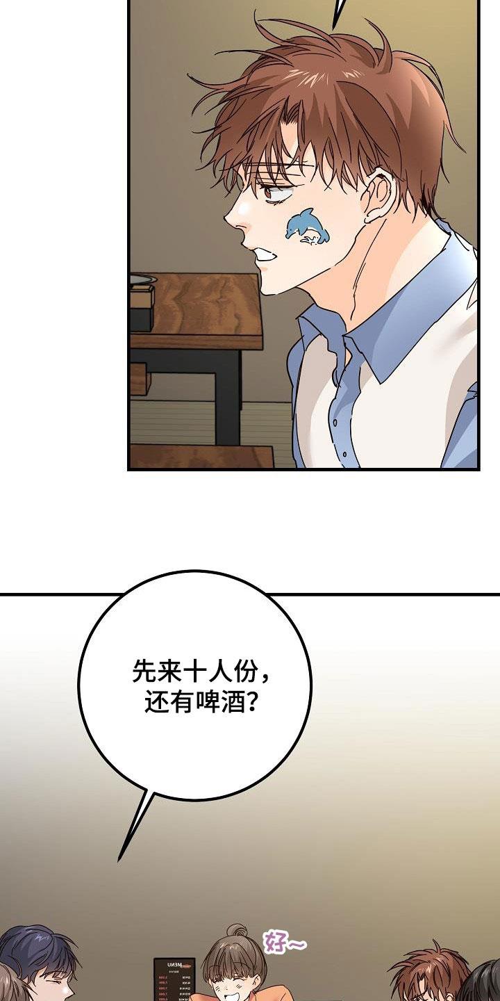 第27话 聚餐 第 14 页