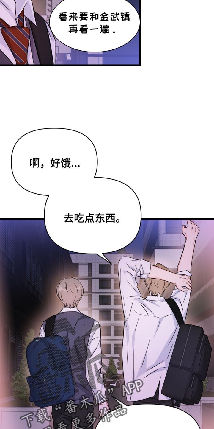 第31话 和我换 第 4 页