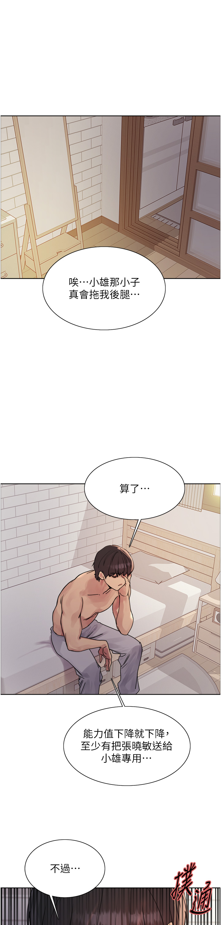第2季 第16话 - 与髮型师助理的三人激战 第 25 页