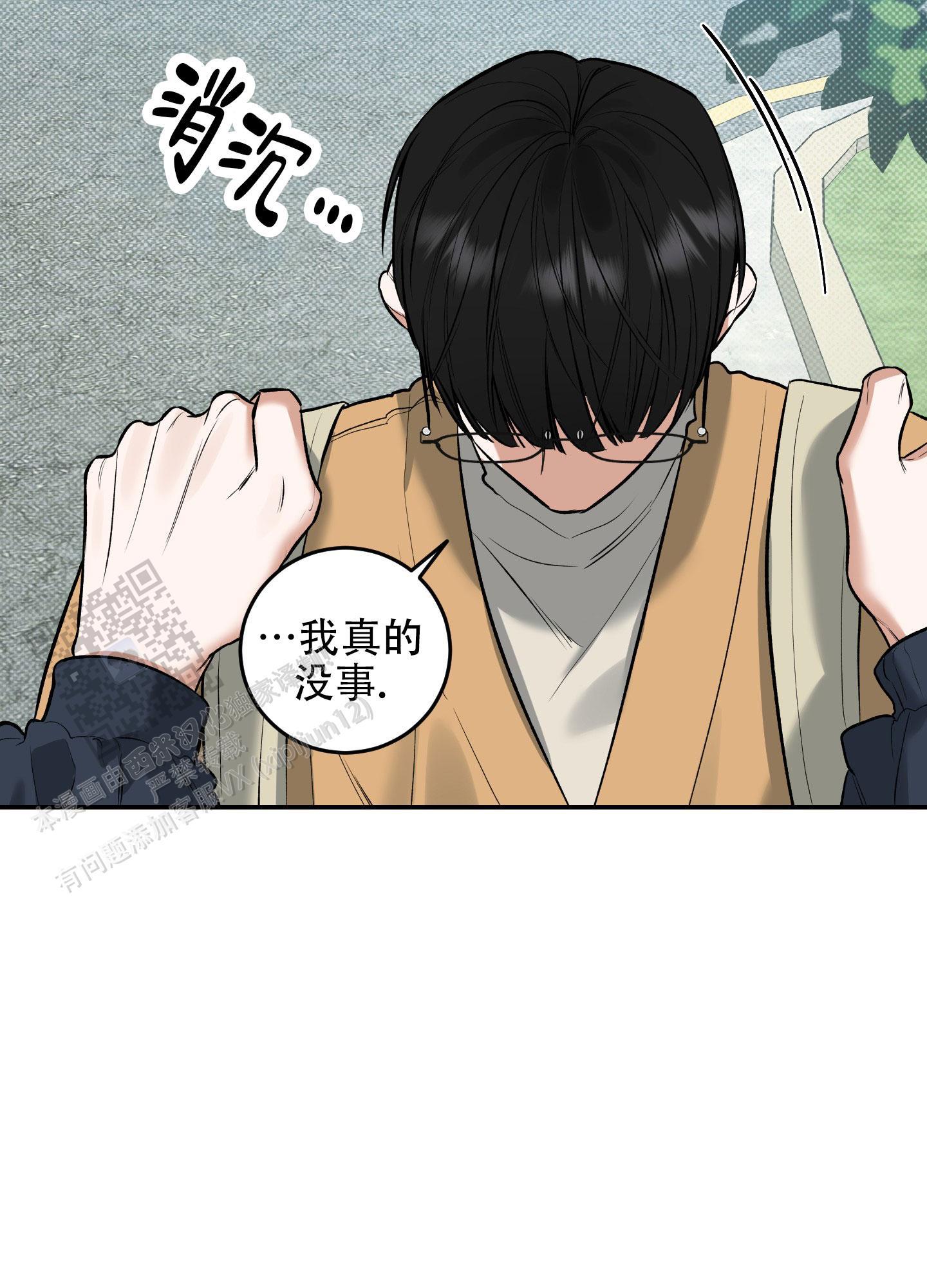 第11话 是我太敏感了 第 26 页