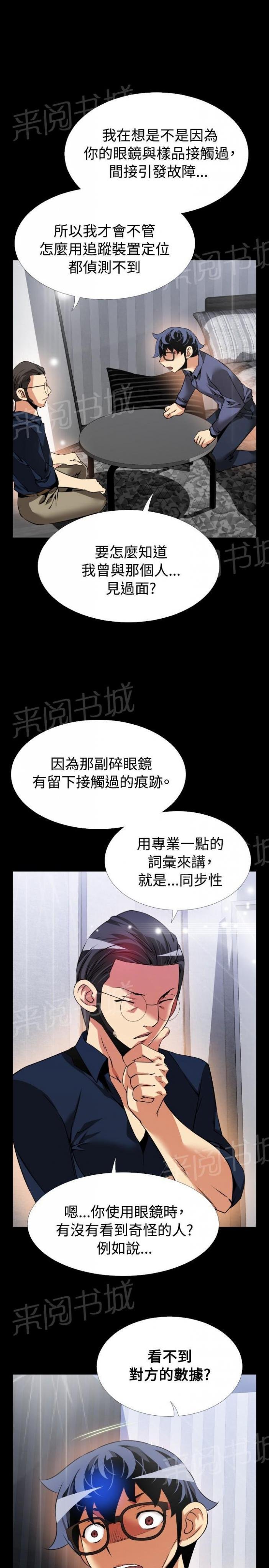 第 90 话 第 10 页