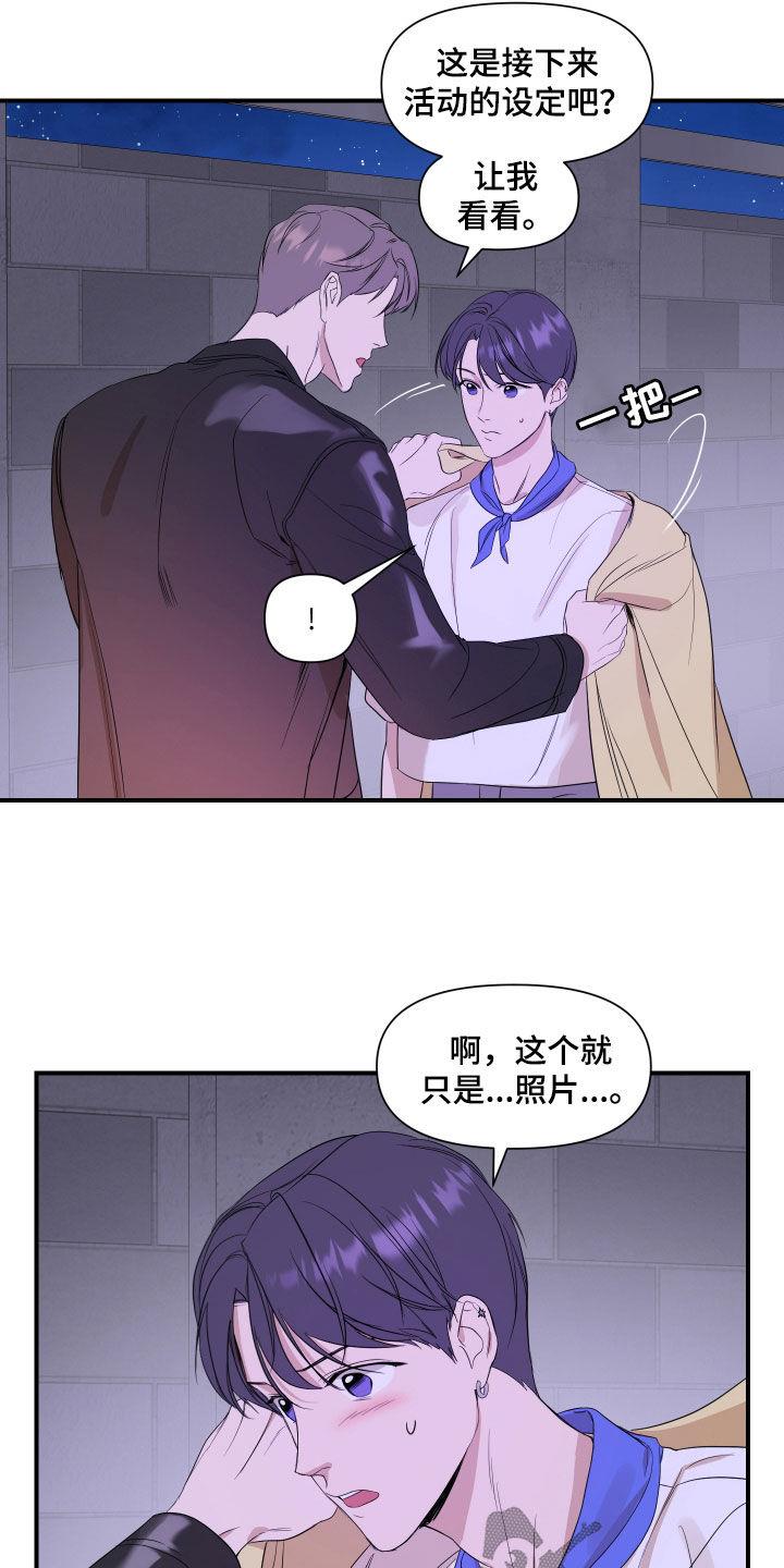 第55话 一点都没变 第 9 页