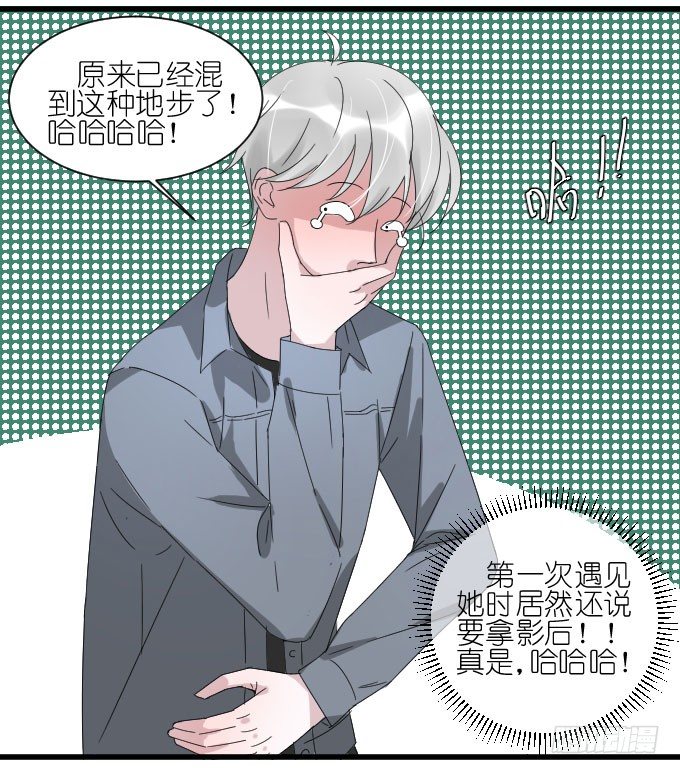 自恋狂！ 第 22 页