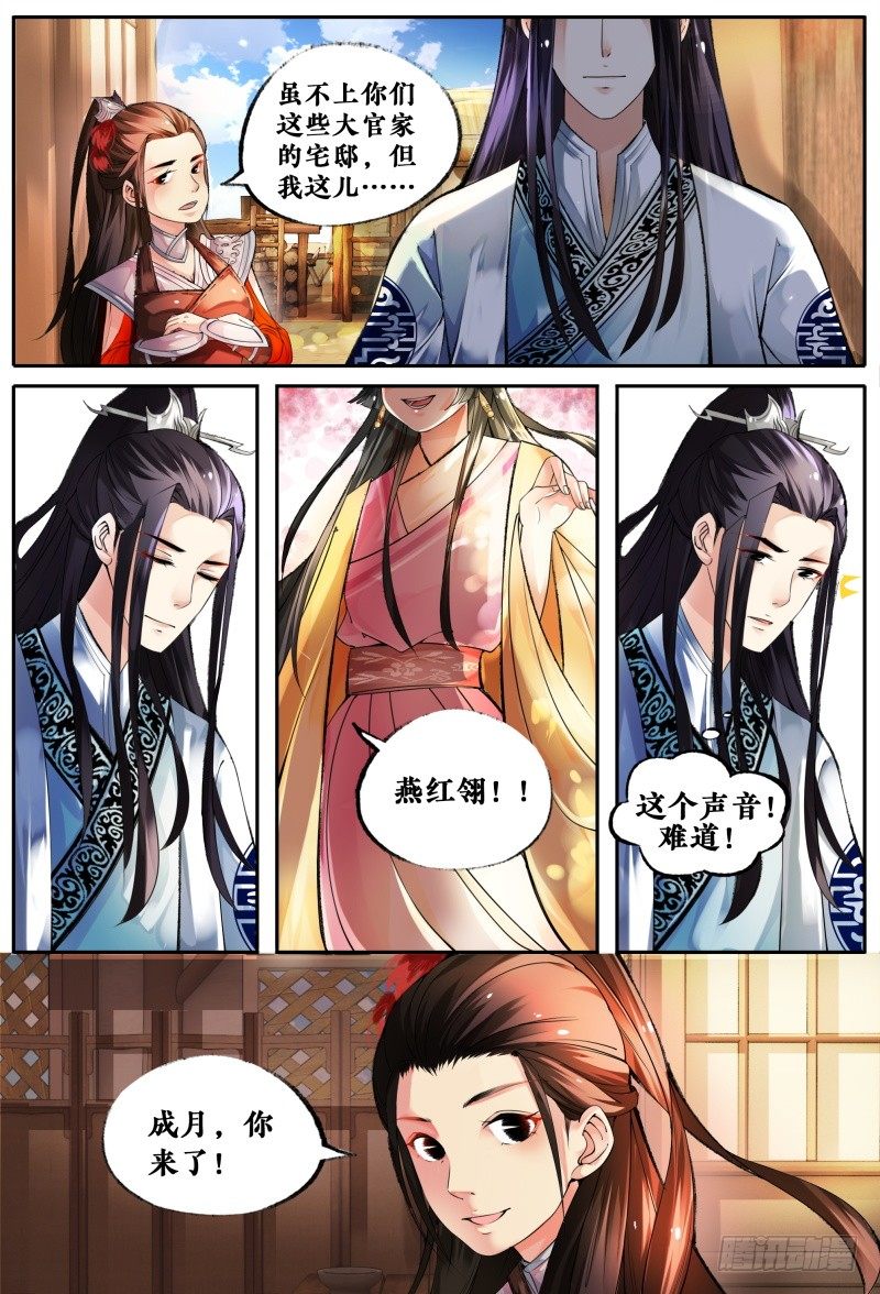 第三话 第 12 页