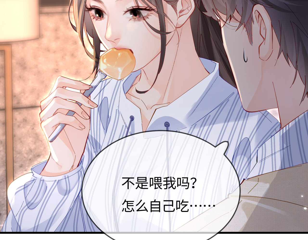 第45话 对嘴互喂 第 41 页