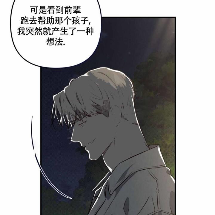 第24话 如果是你 第 51 页