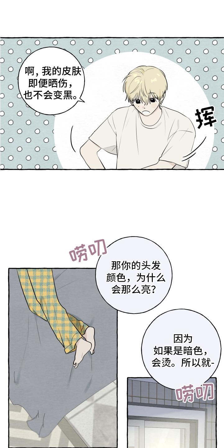 第10话 对视 第 13 页