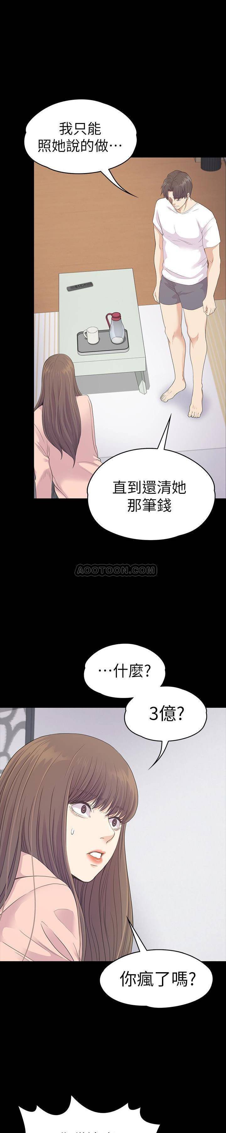 第71话 - 想隐瞒的关系 第 11 页