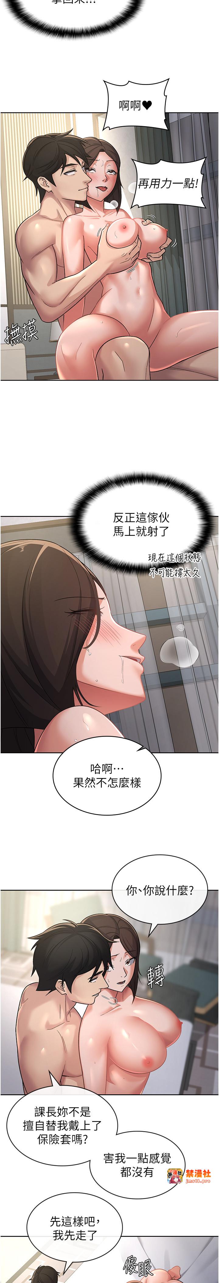 第26话 - 母猪的败北宣言 第 11 页