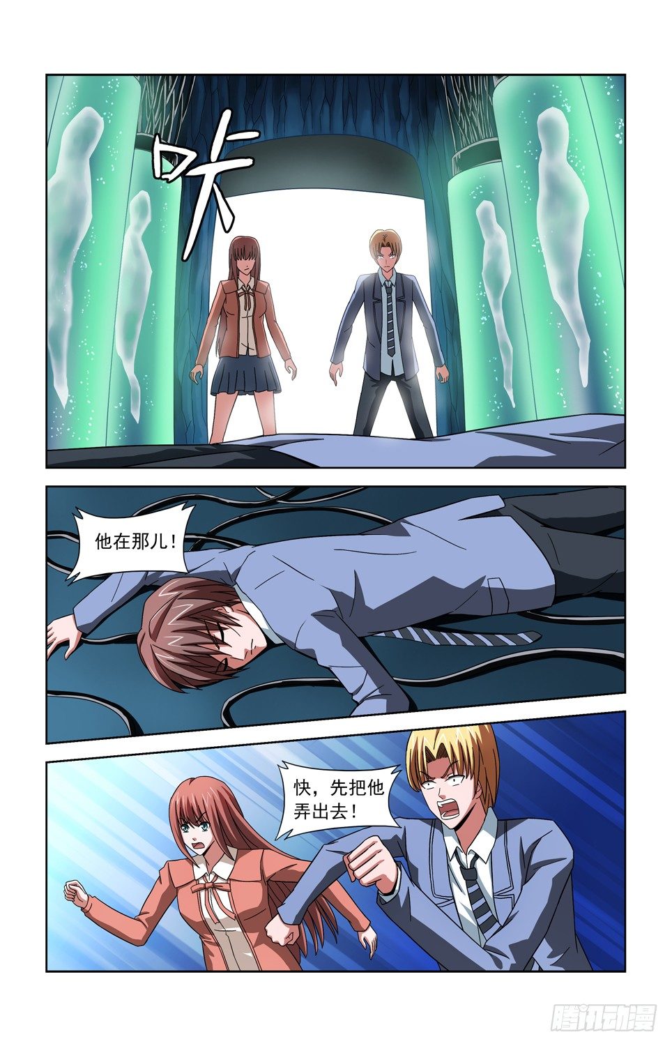第四十二话 逃出 第 6 页