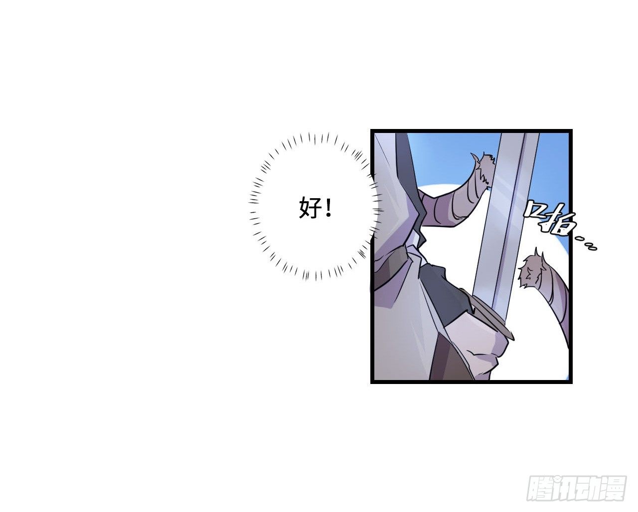 突然出现的少女？！ 第 24 页