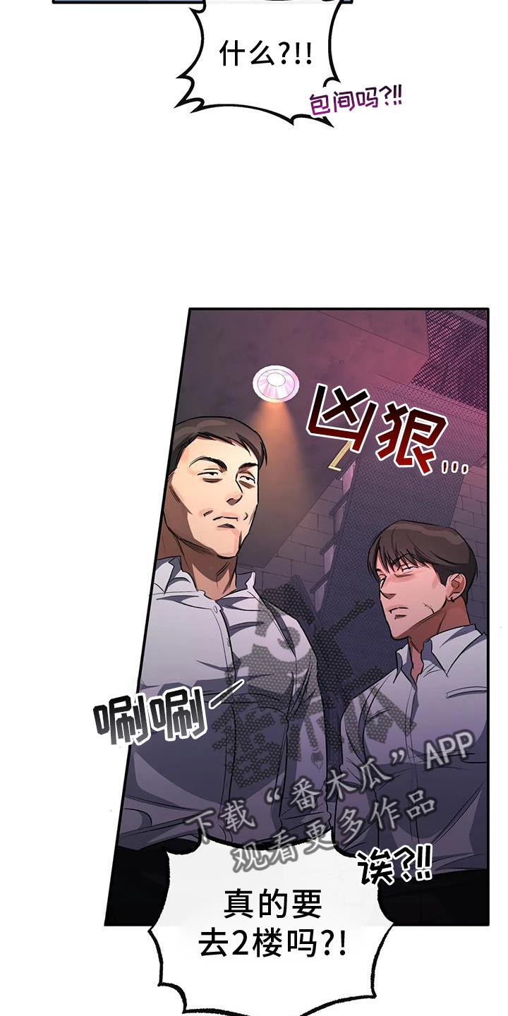 第57话 区别 第 24 页
