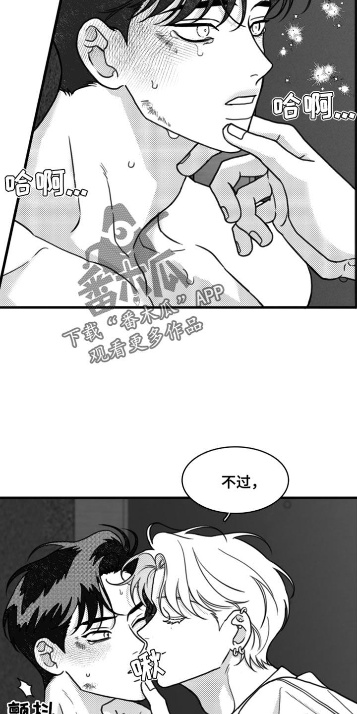 第29话 不适合他 第 6 页
