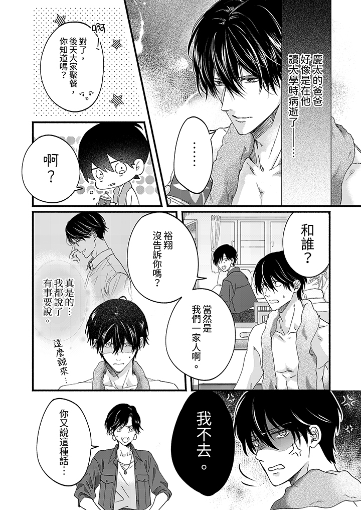 第46话 第 8 页