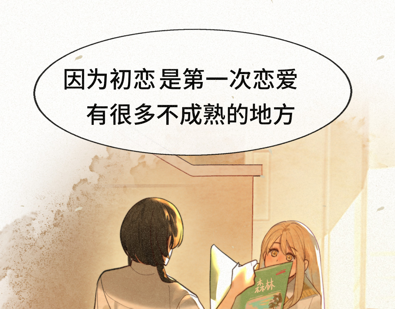 第93集初恋这件小事 第 72 页