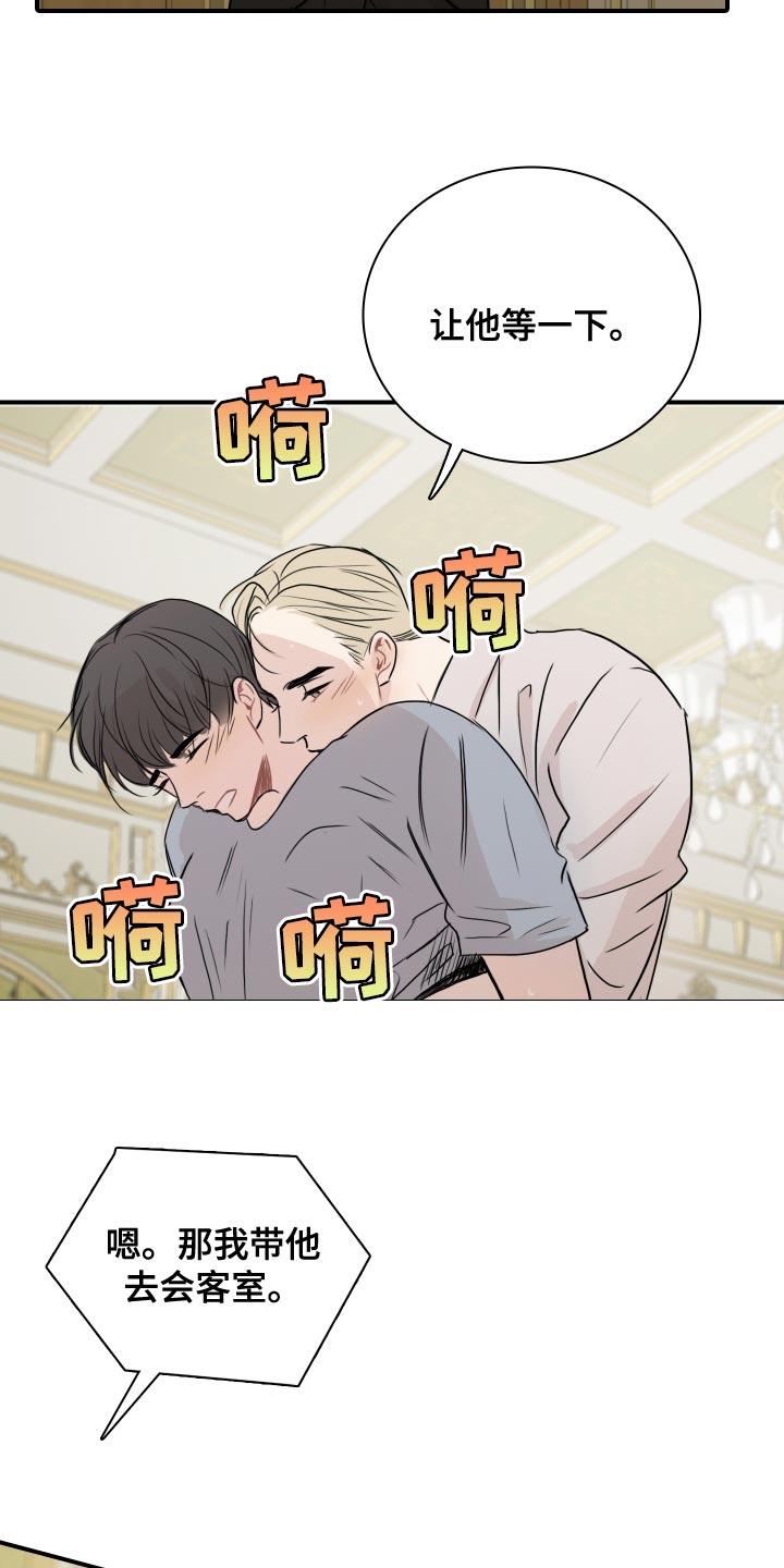 第34话 该怎么做？ 第 18 页
