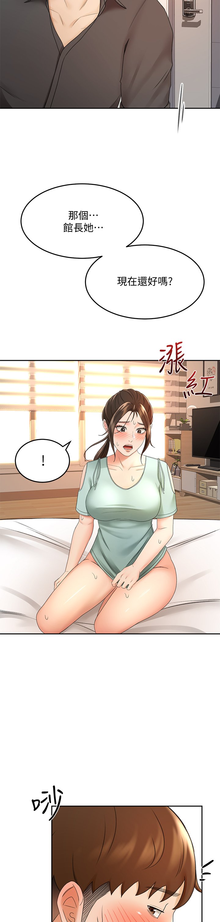 第36话 - 逸云意外的告白 第 27 页