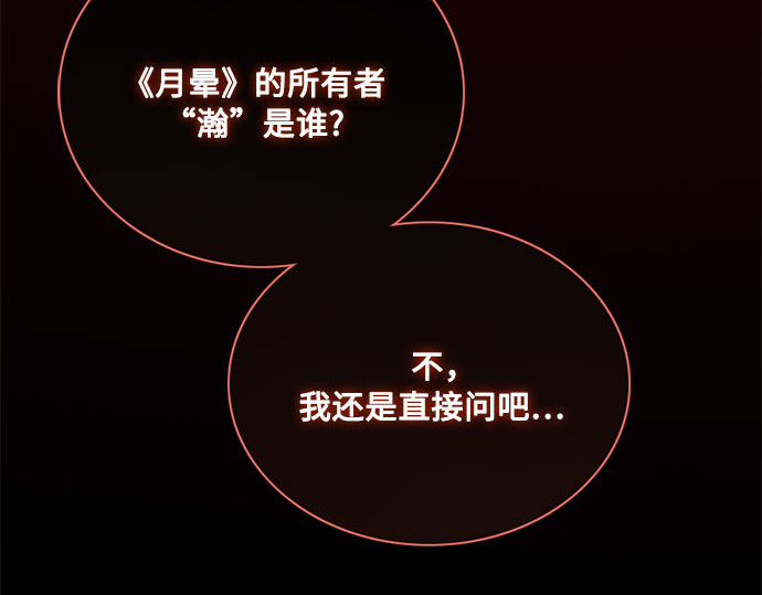 第69话 留下的痕迹 第 203 页