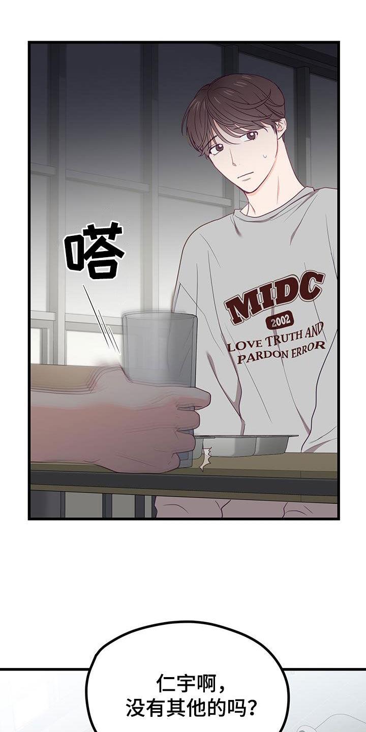 第30话 隐瞒的事情 第 29 页