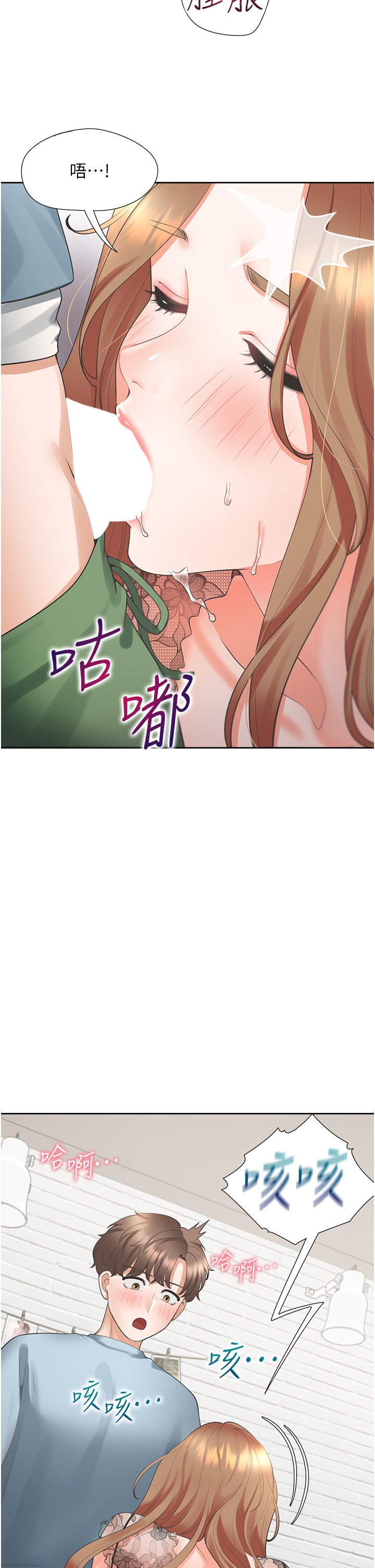 第38话 - 竟然被反过来玩弄…! 第 44 页