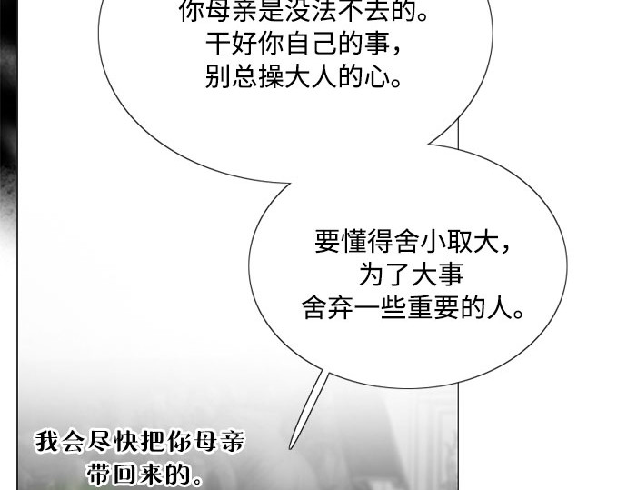 第78话 灰色格雷恩(2) 第 144 页