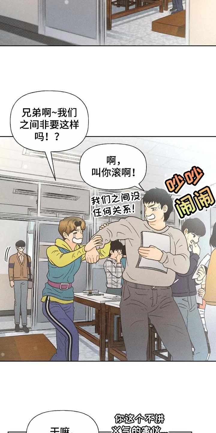 第29话 同学们都知道了 第 34 页