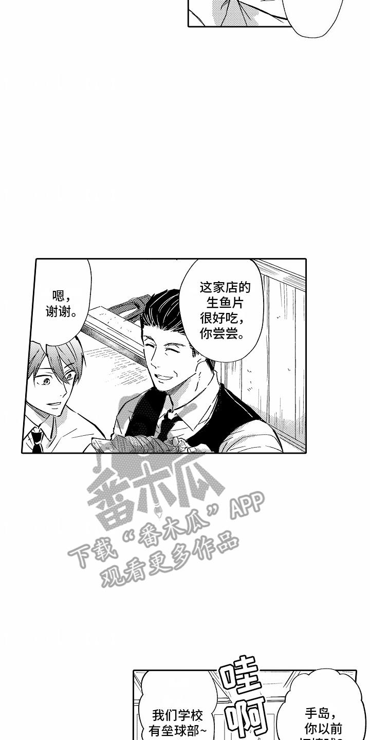 第3话 聚餐 第 14 页