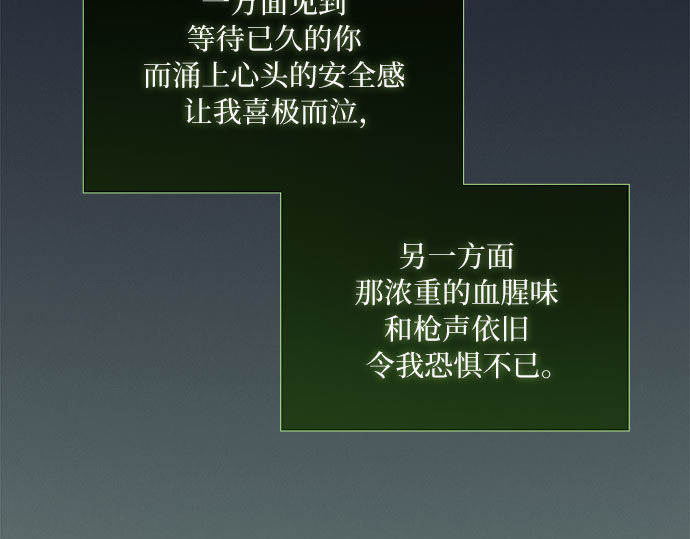 第73话 我们要去哪里呢 第 11 页