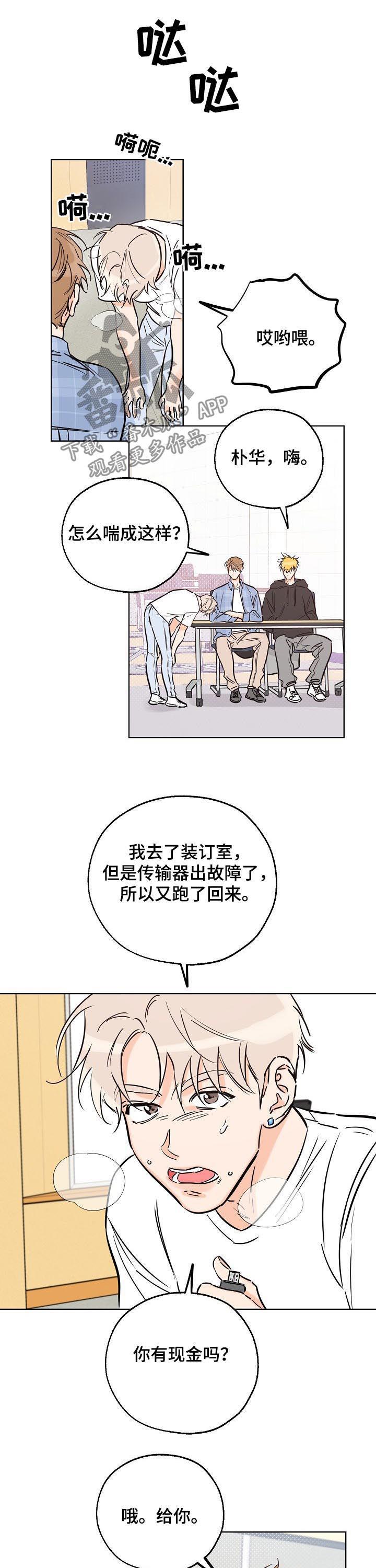 第84话 不是那样的 第 5 页