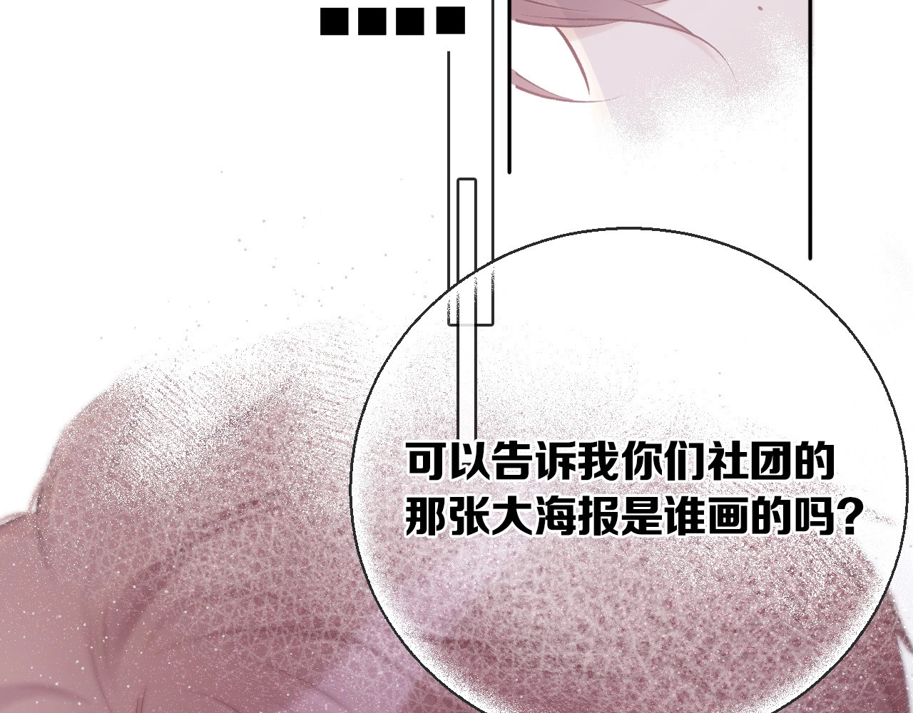 第9话 靠近一点点 第 30 页