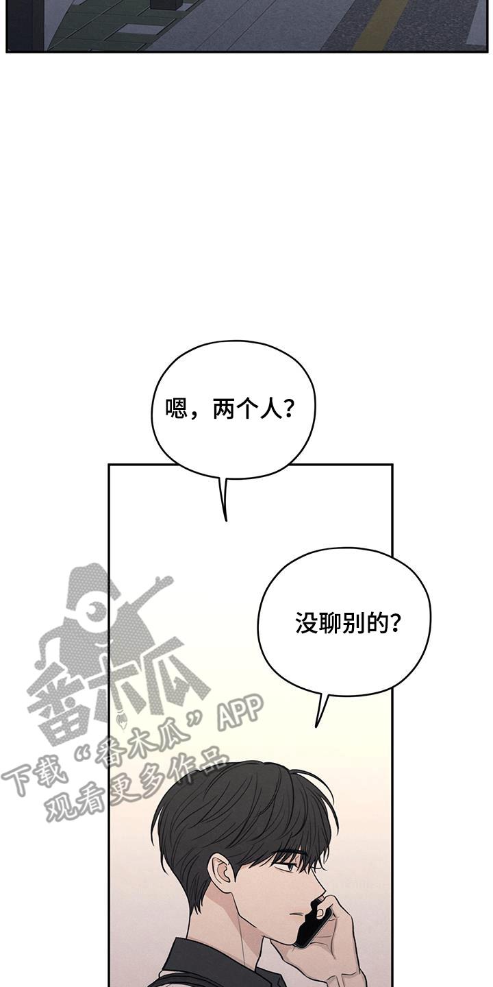 第105话 【第二季】背后诋毁 第 37 页