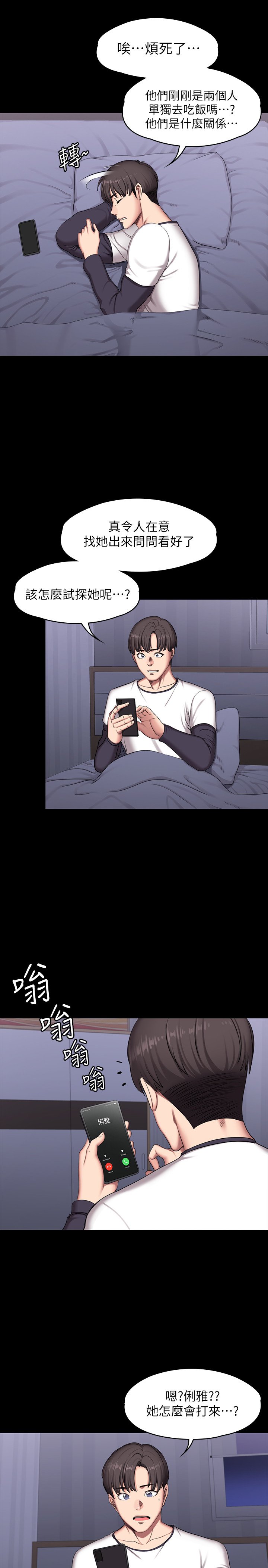 第56话 - 觊觎着俐雅的可疑双手 第 27 页