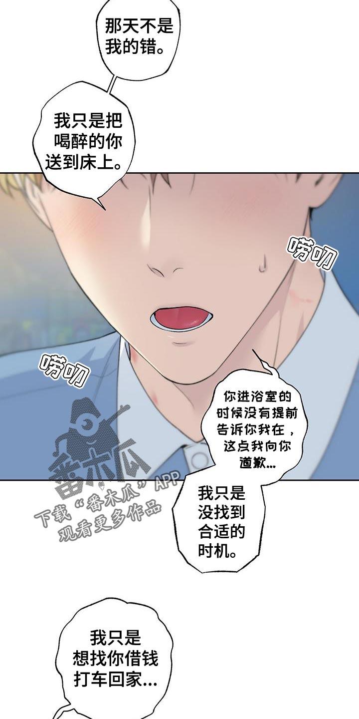 第44话 差不多解决了 第 17 页